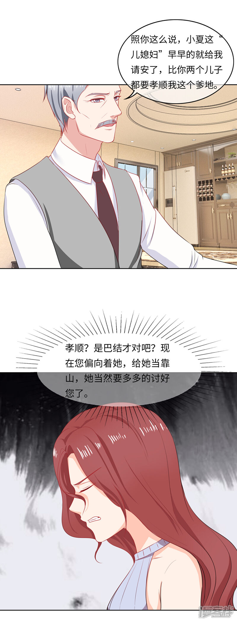 《首席男神领回家》第94话 饭桌风云1 第13页