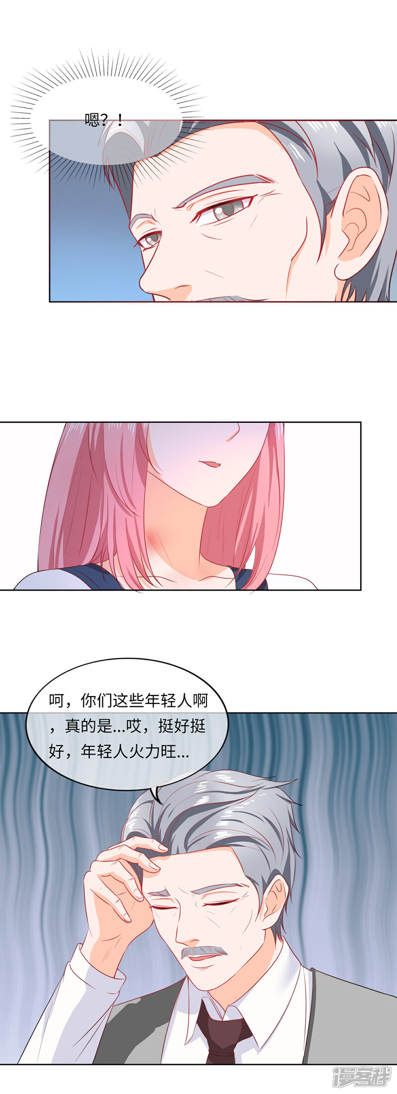 《首席男神领回家》第94话 饭桌风云1 第5页
