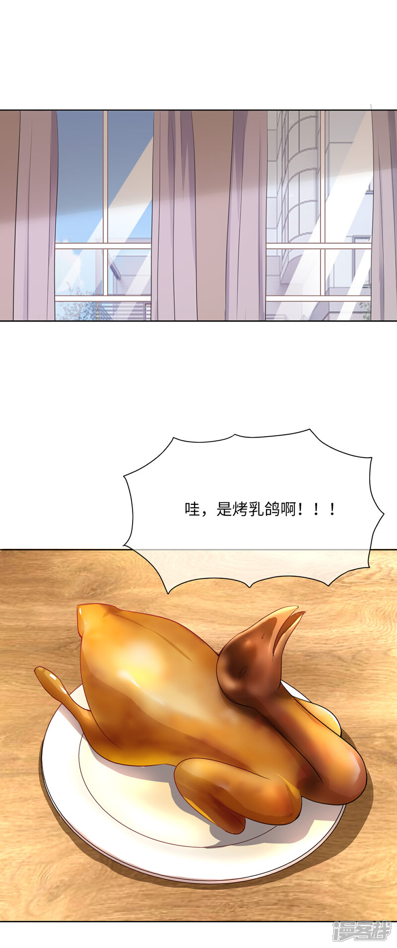 《首席男神领回家》第94话 饭桌风云1 第9页