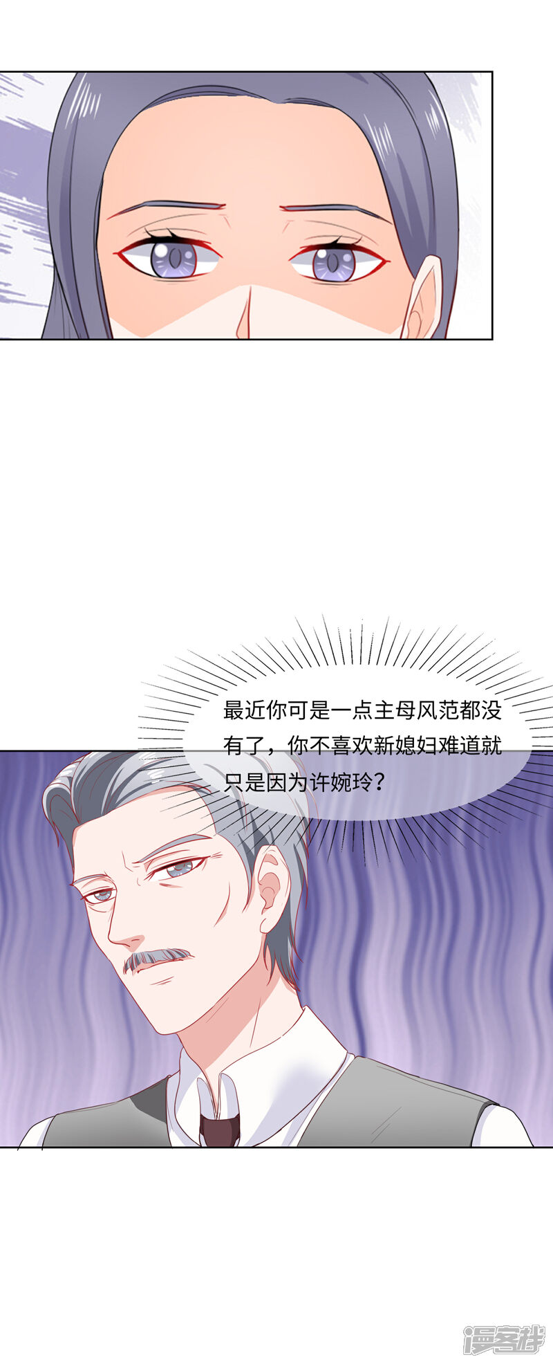 《首席男神领回家》第95话 饭桌风云2 第11页