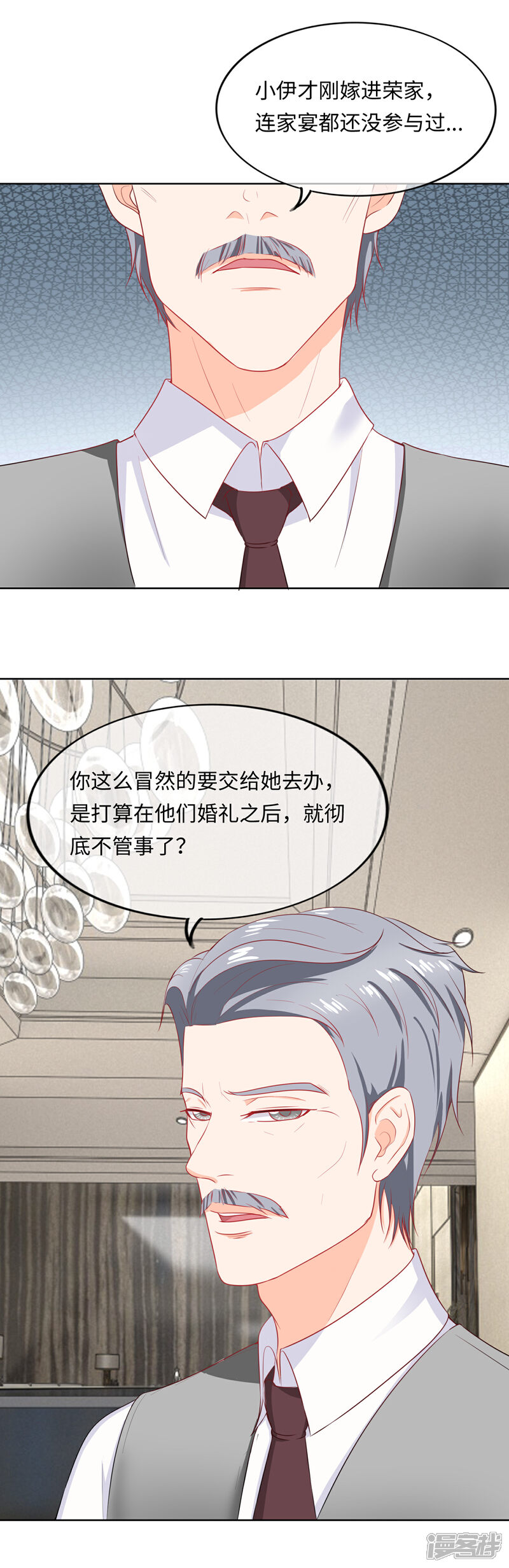 《首席男神领回家》第95话 饭桌风云2 第8页