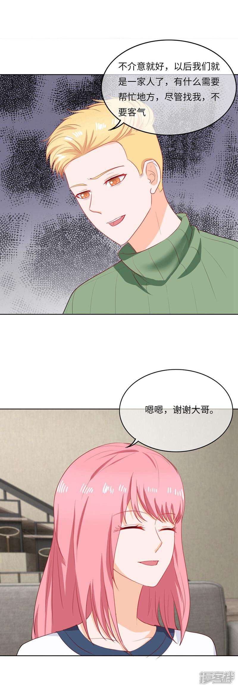 《首席男神领回家》第96话 万般皆是命 第12页