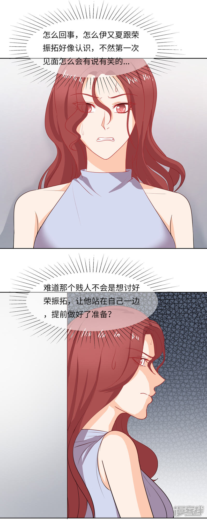 《首席男神领回家》第96话 万般皆是命 第15页