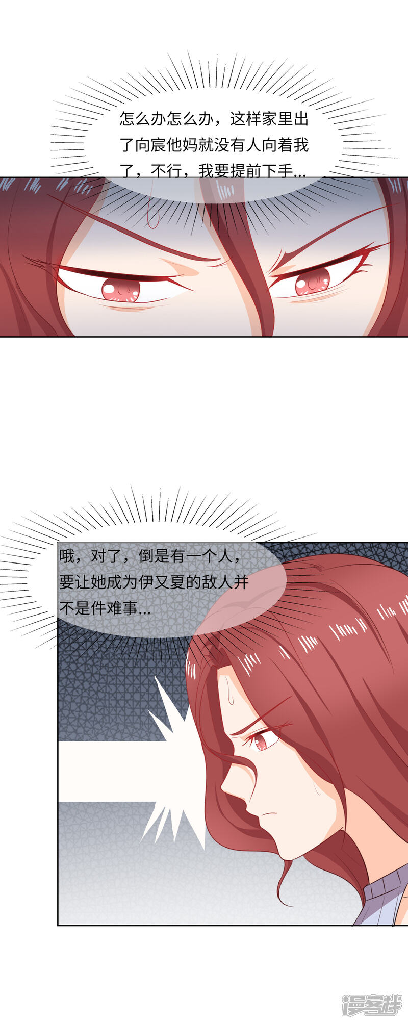 《首席男神领回家》第96话 万般皆是命 第16页