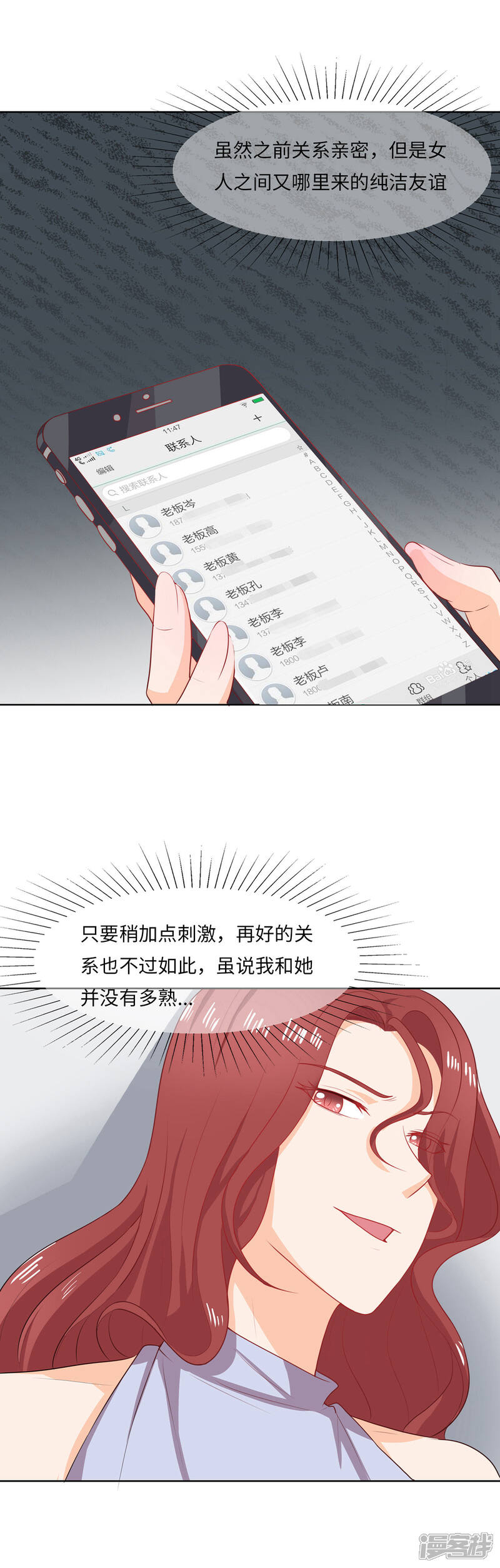 《首席男神领回家》第96话 万般皆是命 第17页