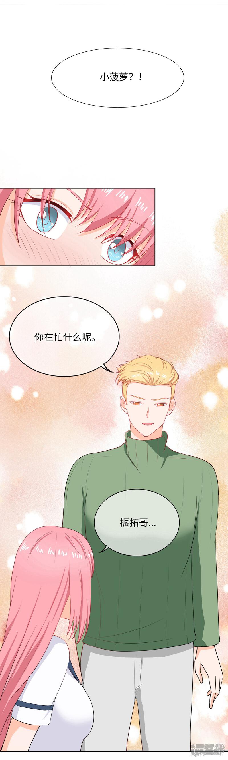 《首席男神领回家》第96话 万般皆是命 第3页