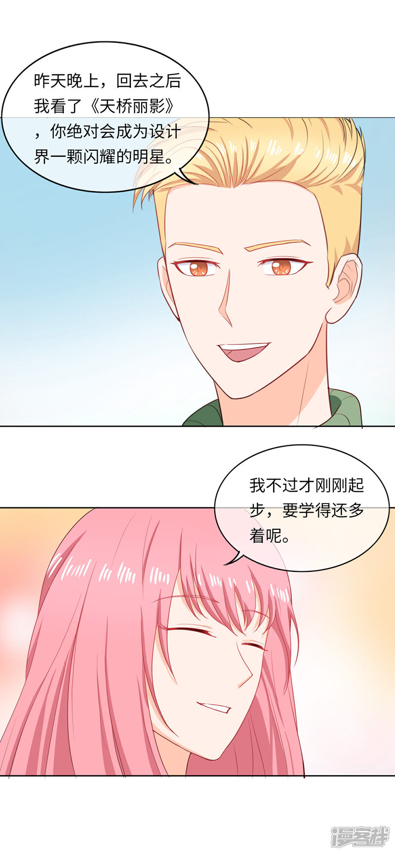 《首席男神领回家》第96话 万般皆是命 第4页