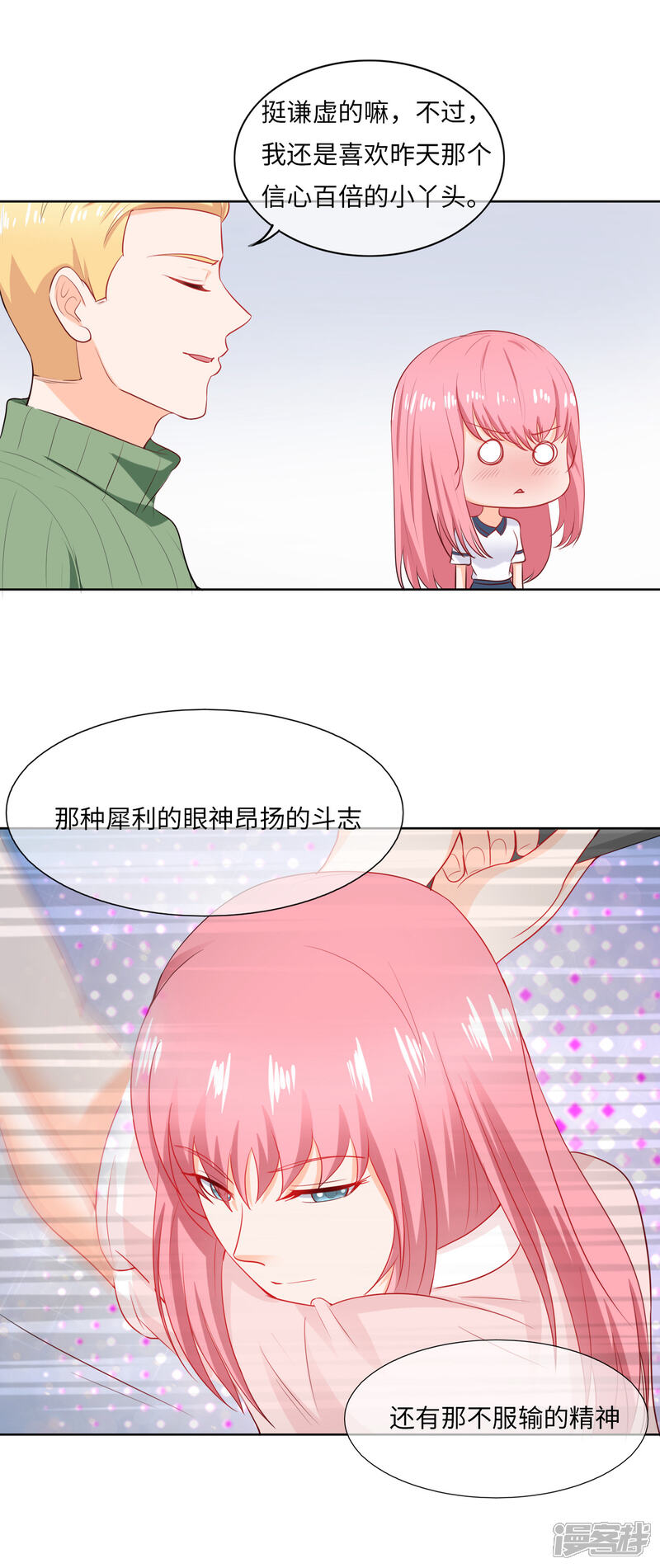 《首席男神领回家》第96话 万般皆是命 第5页