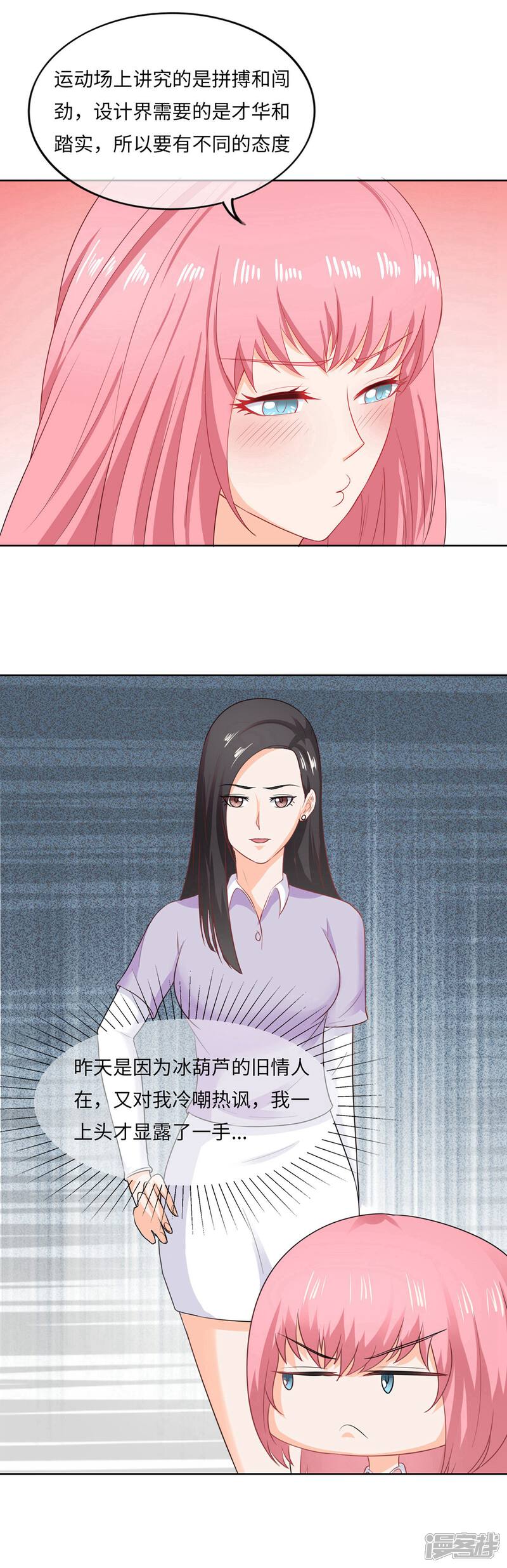《首席男神领回家》第96话 万般皆是命 第6页
