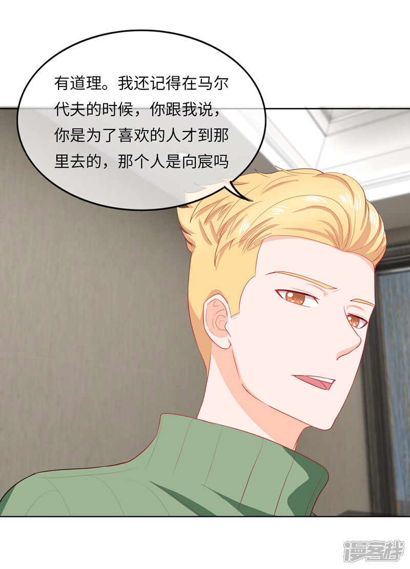 《首席男神领回家》第96话 万般皆是命 第7页