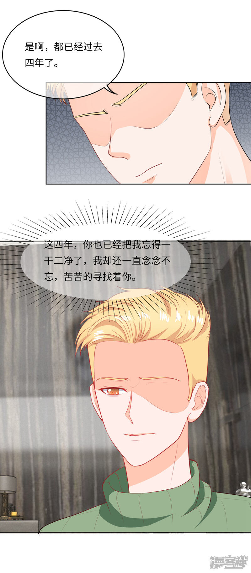《首席男神领回家》第96话 万般皆是命 第9页