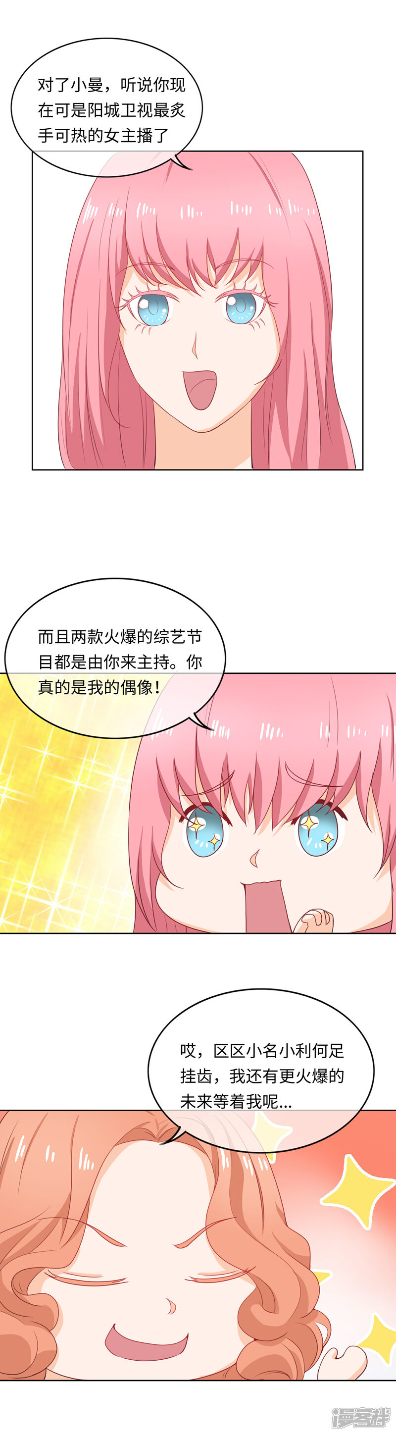 《首席男神领回家》第97话 闺蜜来访 第10页