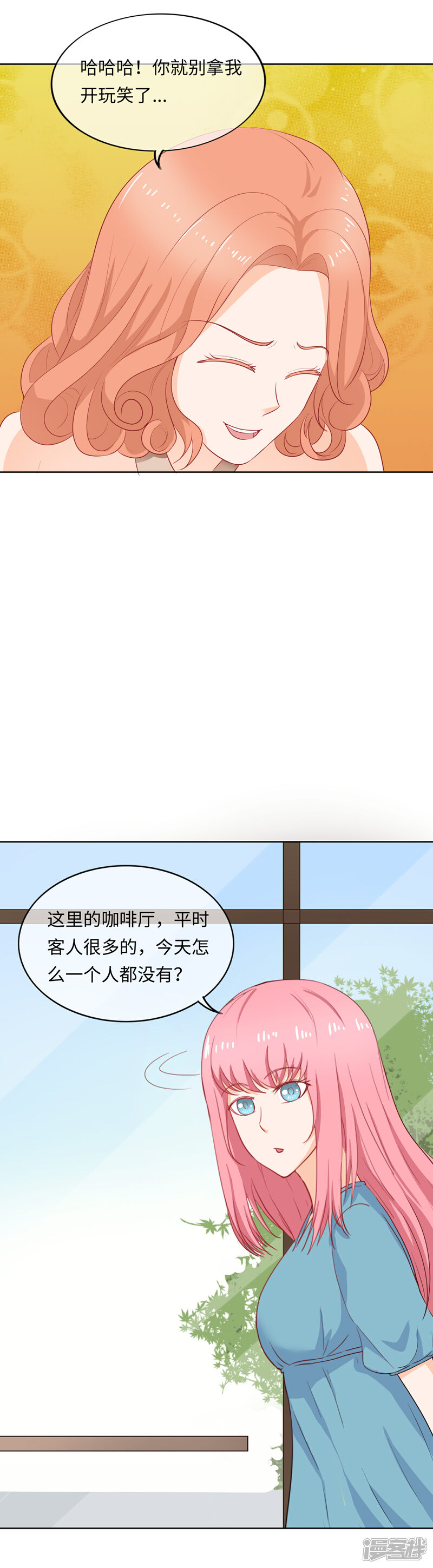 《首席男神领回家》第97话 闺蜜来访 第12页