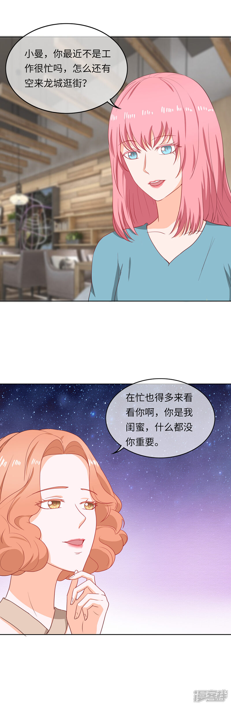 《首席男神领回家》第97话 闺蜜来访 第4页