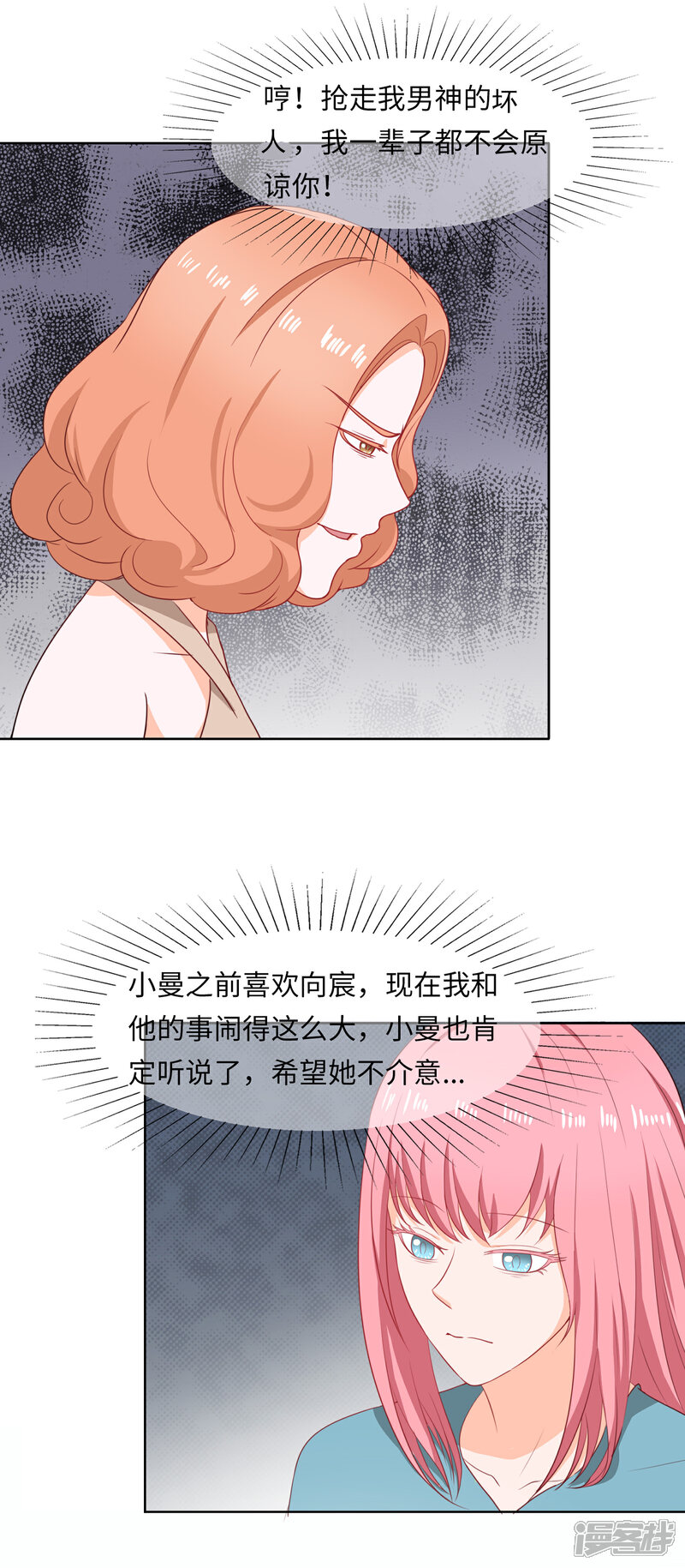 《首席男神领回家》第97话 闺蜜来访 第5页
