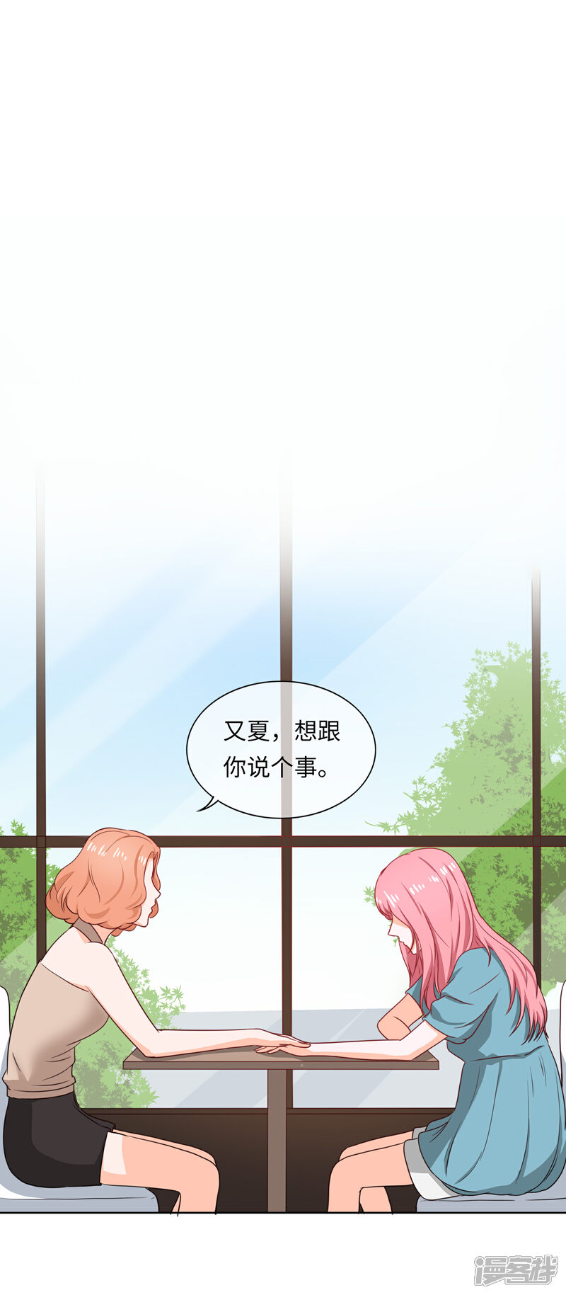 《首席男神领回家》第97话 闺蜜来访 第6页