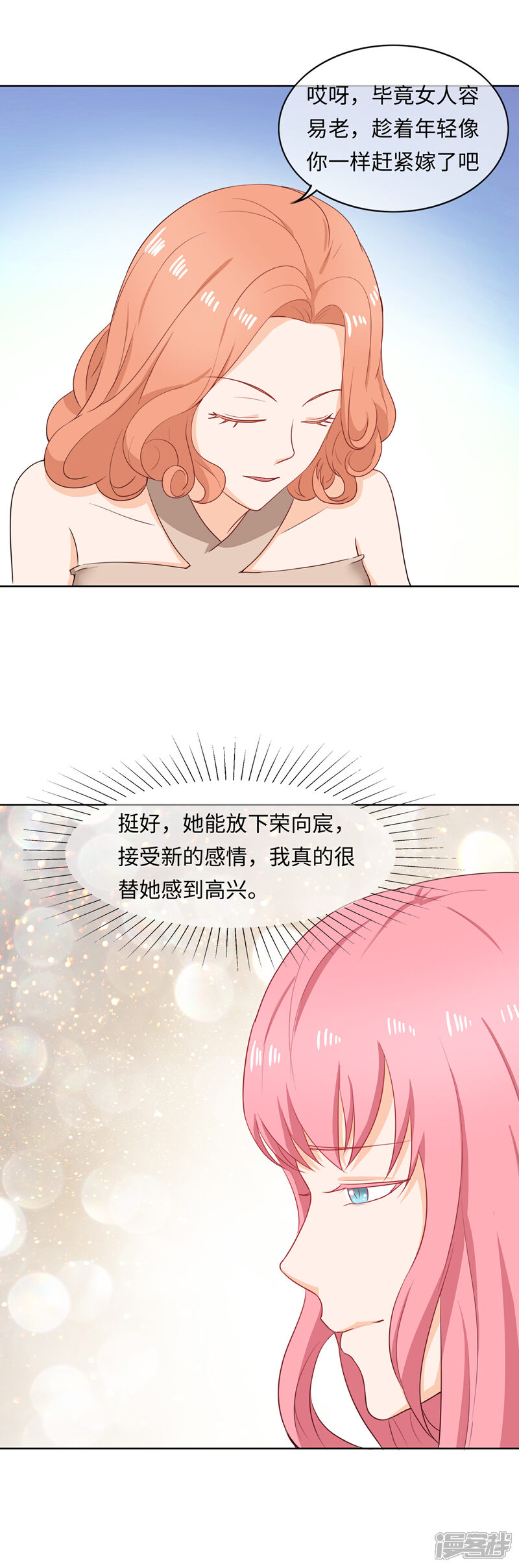 《首席男神领回家》第97话 闺蜜来访 第8页