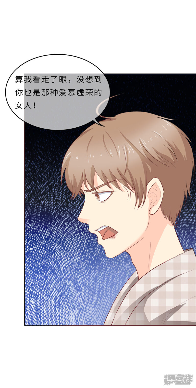 《首席男神领回家》第99话 命里无时莫强求 第12页