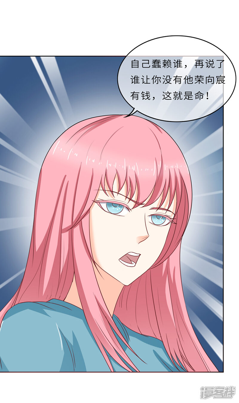 《首席男神领回家》第99话 命里无时莫强求 第13页
