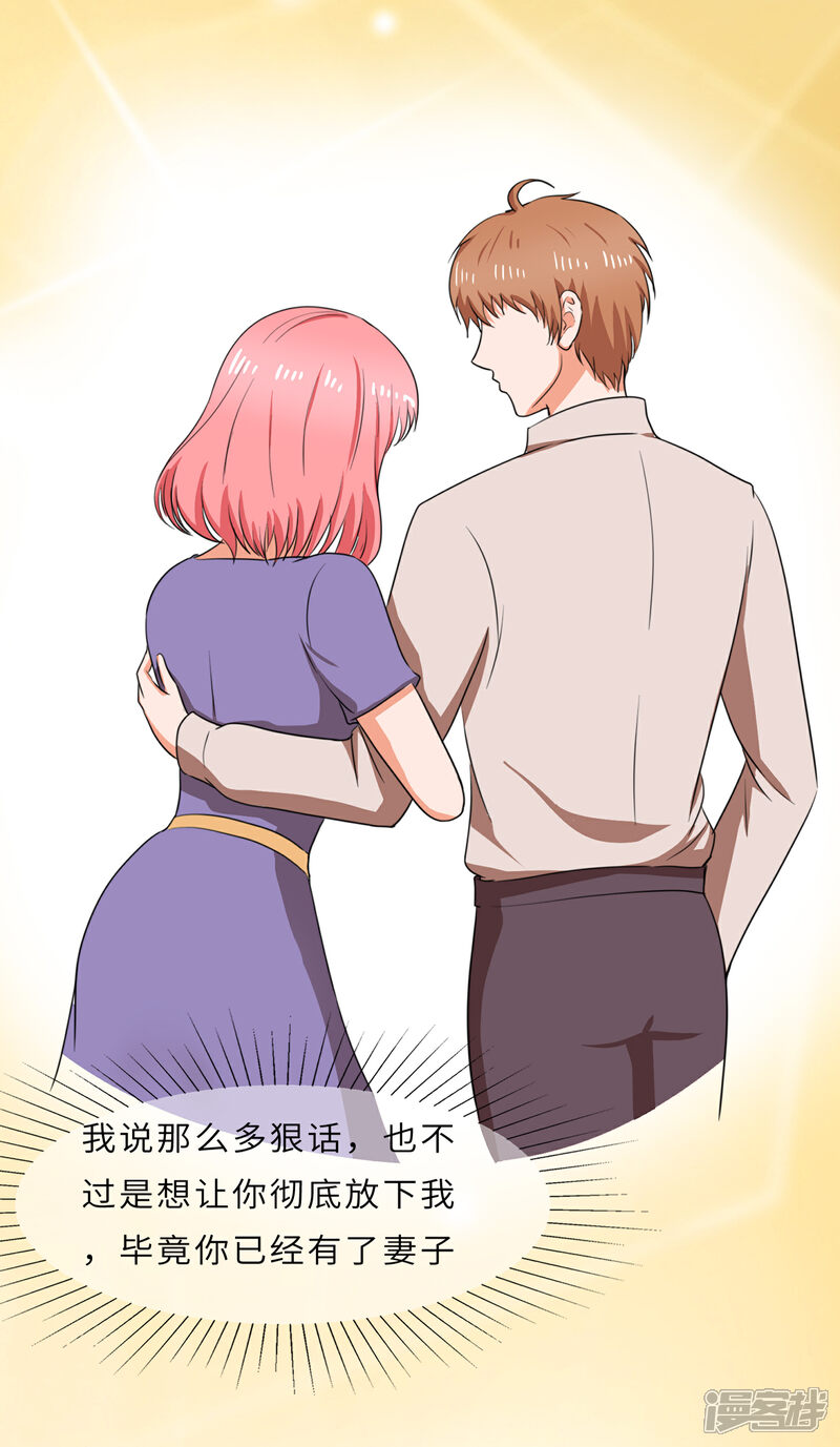《首席男神领回家》第99话 命里无时莫强求 第22页