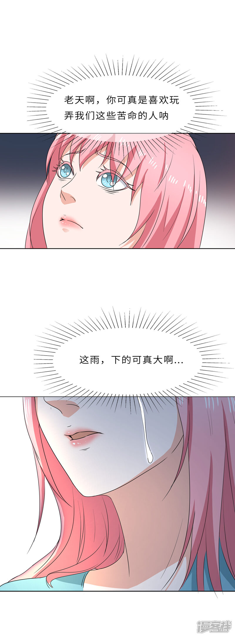 《首席男神领回家》第99话 命里无时莫强求 第24页