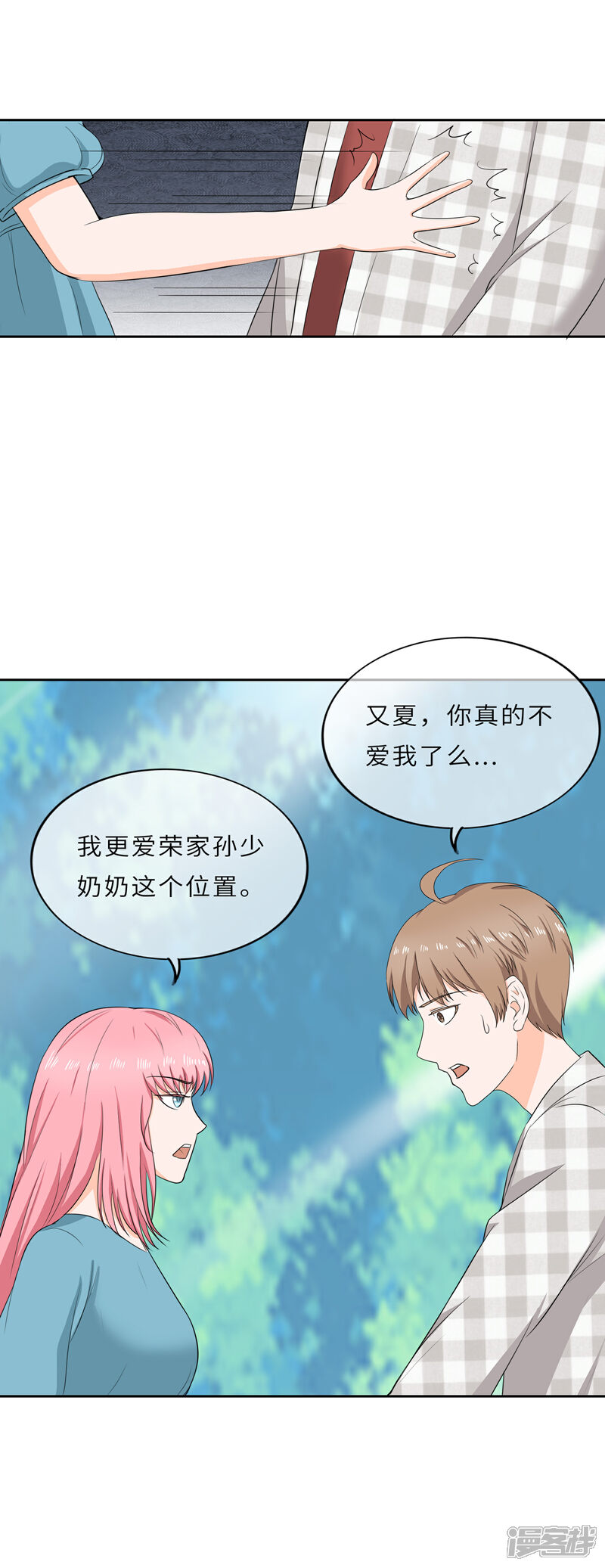 《首席男神领回家》第99话 命里无时莫强求 第2页