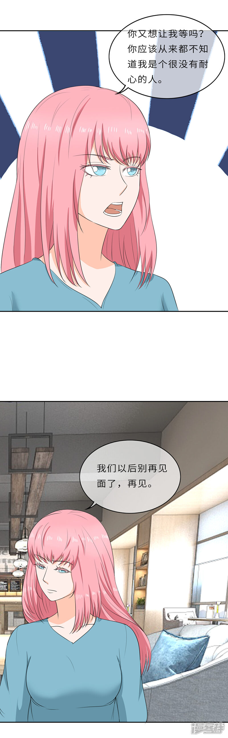 《首席男神领回家》第99话 命里无时莫强求 第4页