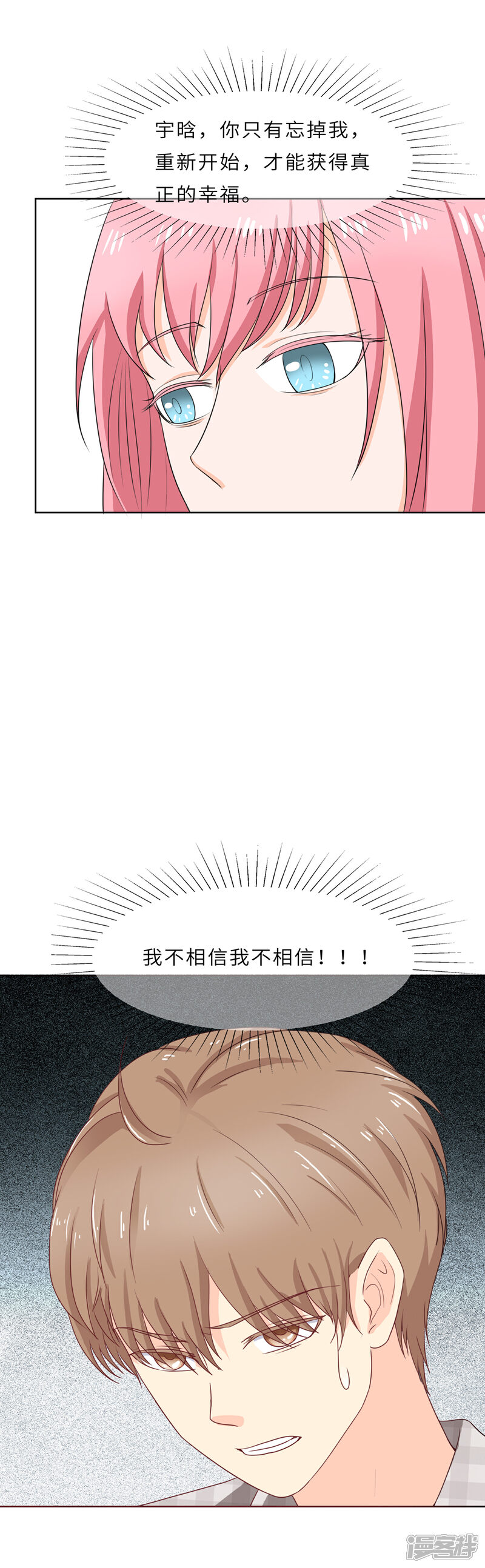 《首席男神领回家》第99话 命里无时莫强求 第5页
