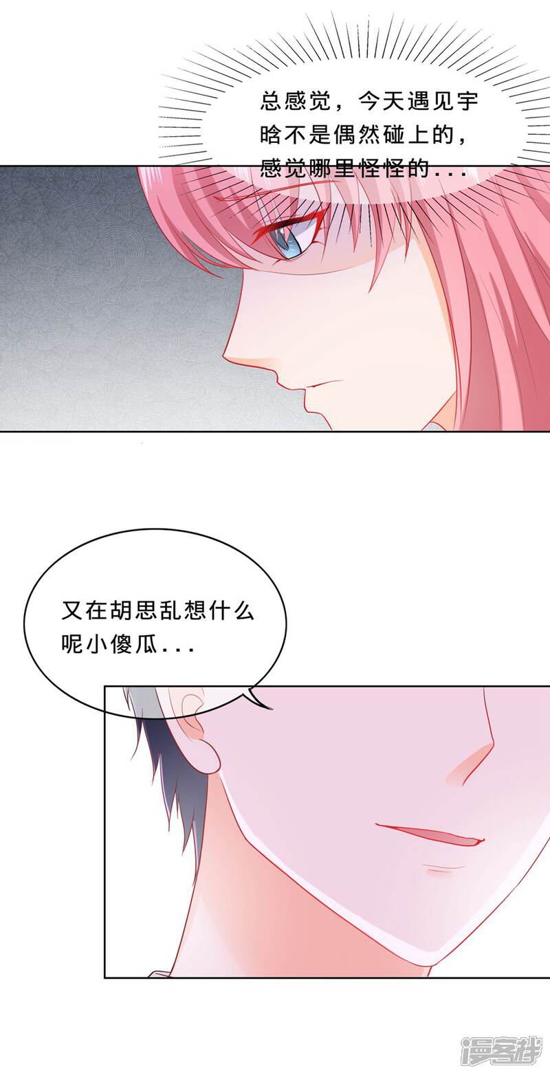 《首席男神领回家》第100话 及时赶到 第13页