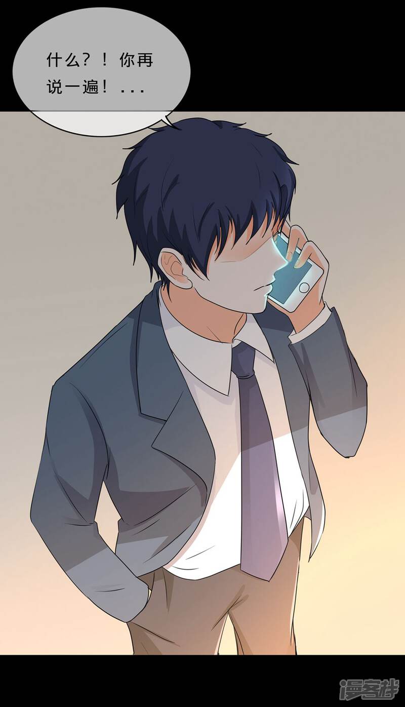 《首席男神领回家》第100话 及时赶到 第19页