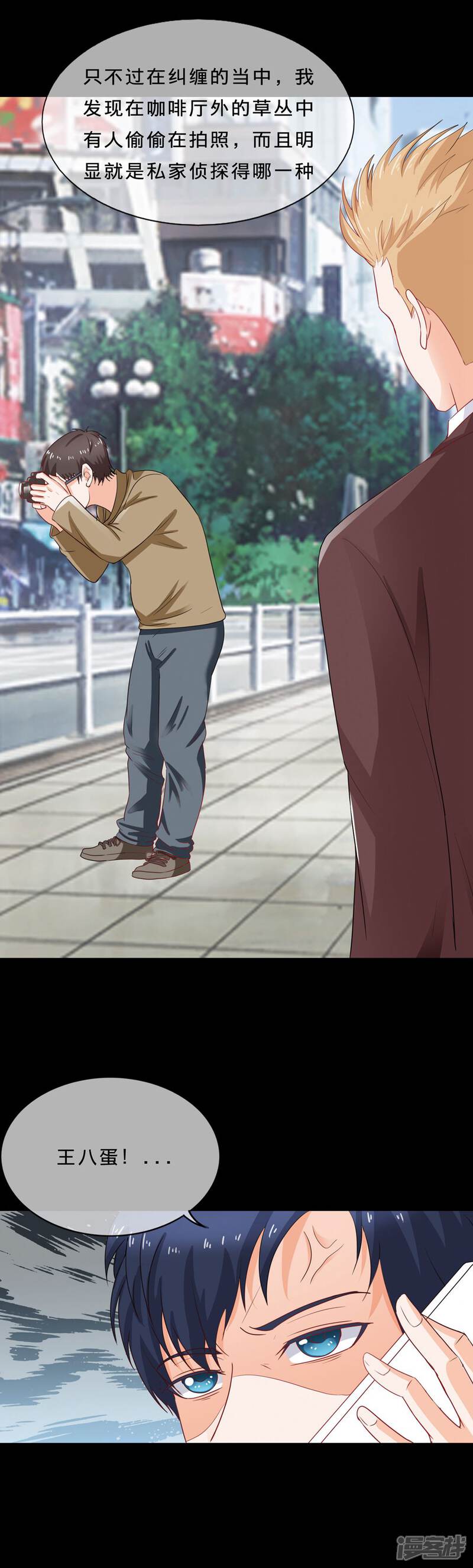 《首席男神领回家》第100话 及时赶到 第23页