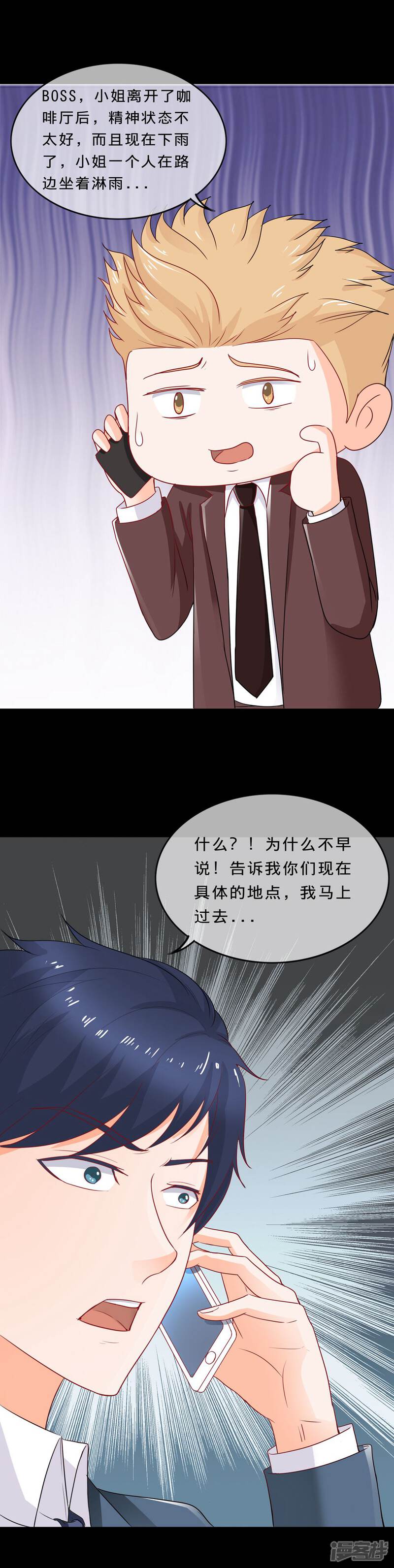 《首席男神领回家》第100话 及时赶到 第24页