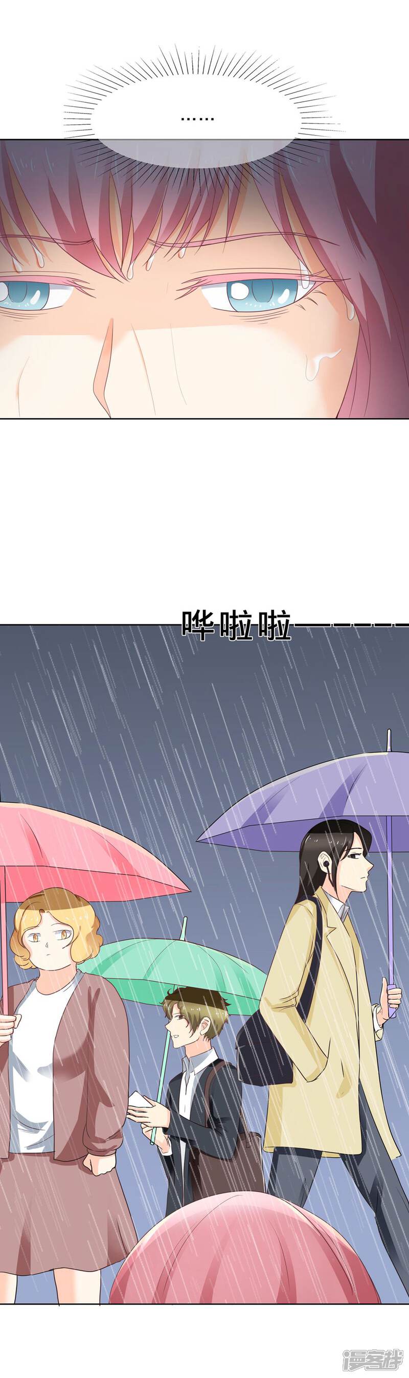 《首席男神领回家》第100话 及时赶到 第3页