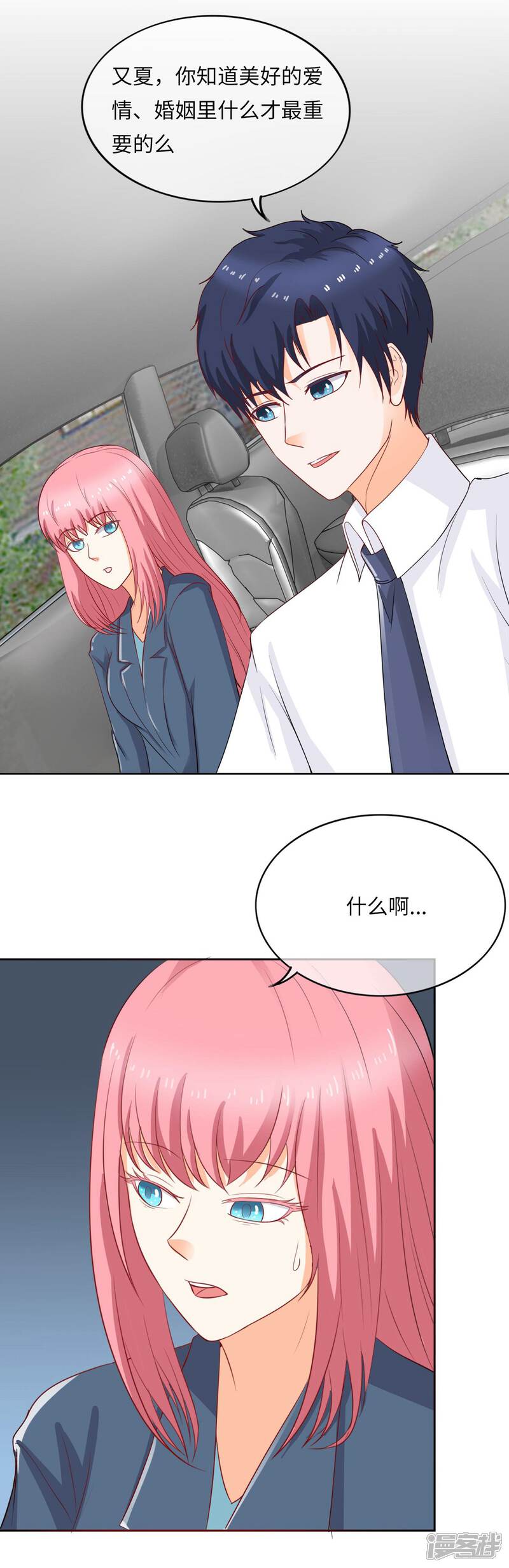 《首席男神领回家》第101话 重要的是信任 第10页