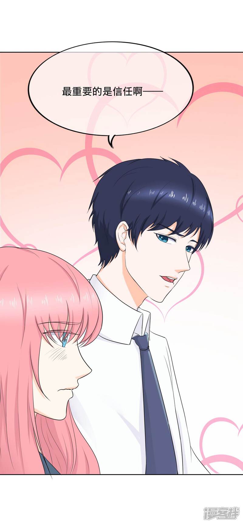 《首席男神领回家》第101话 重要的是信任 第11页