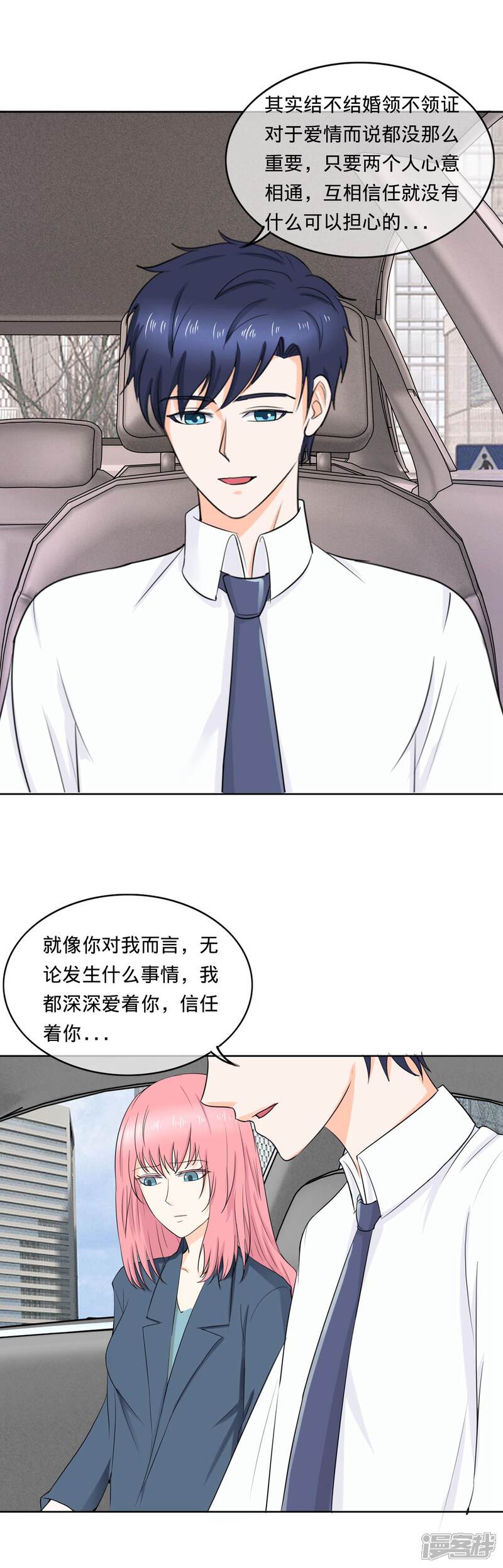 《首席男神领回家》第101话 重要的是信任 第12页