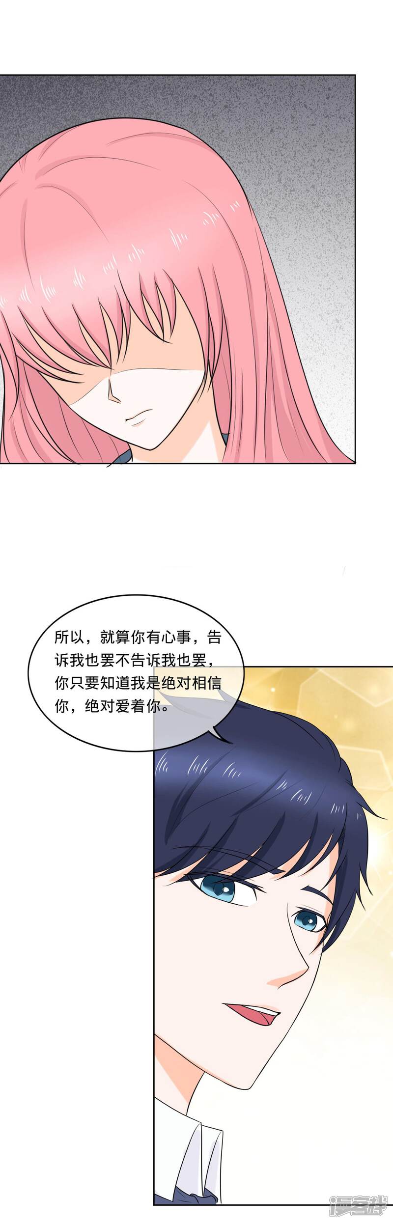 《首席男神领回家》第101话 重要的是信任 第13页