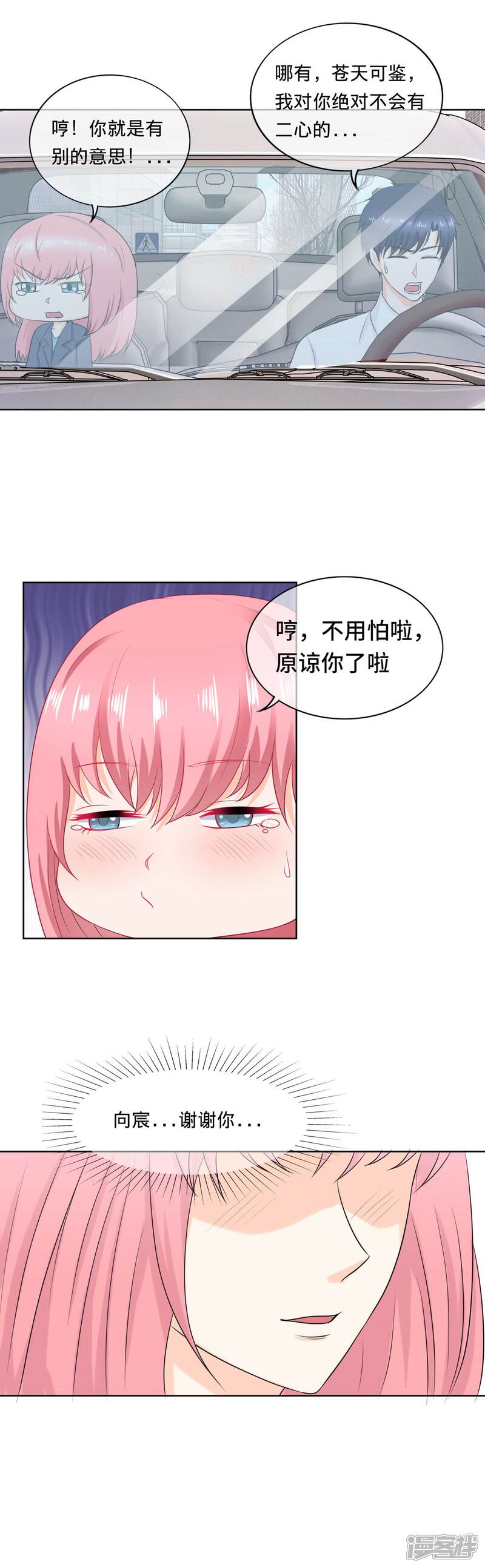 《首席男神领回家》第101话 重要的是信任 第15页