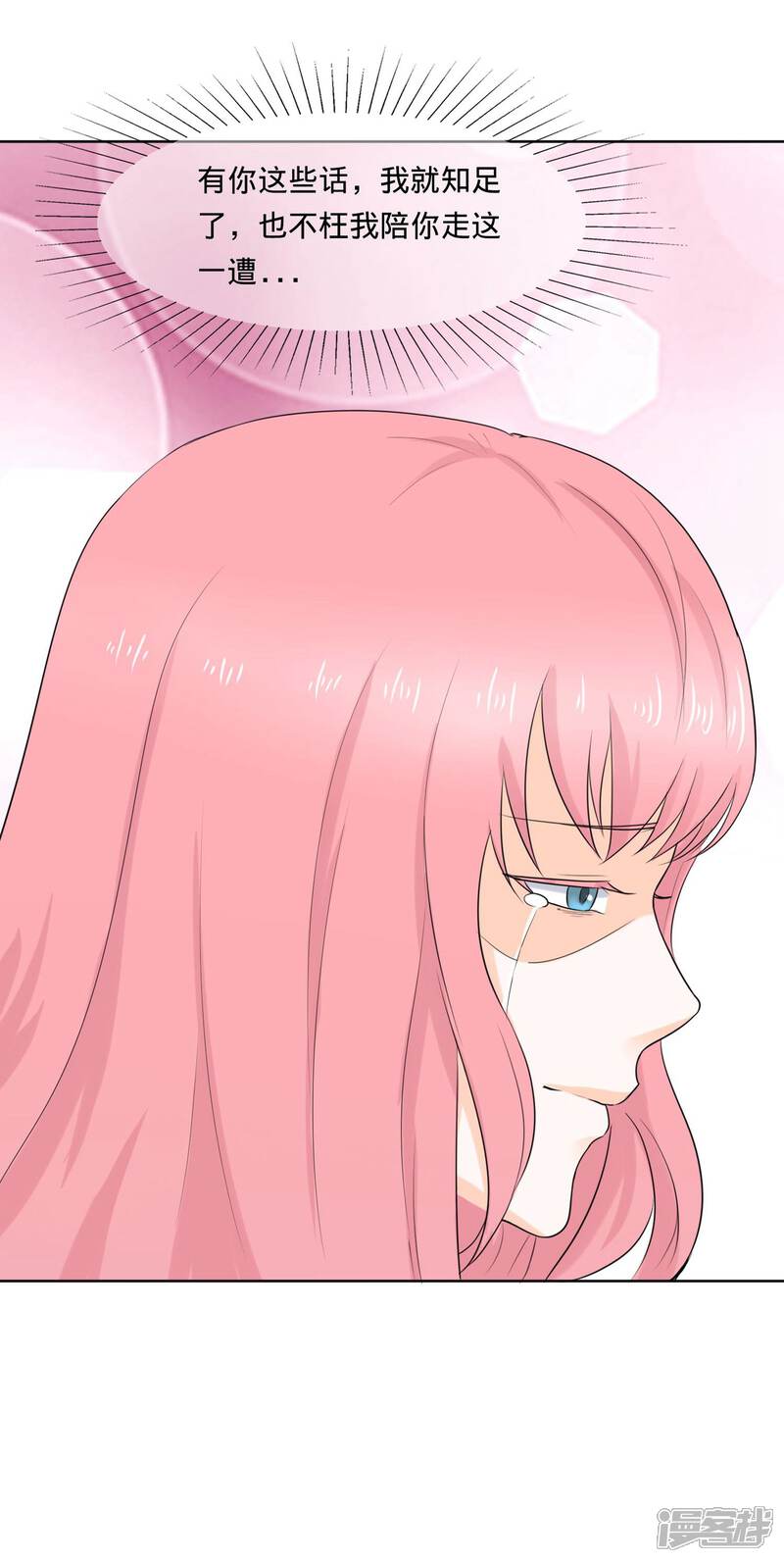 《首席男神领回家》第101话 重要的是信任 第16页