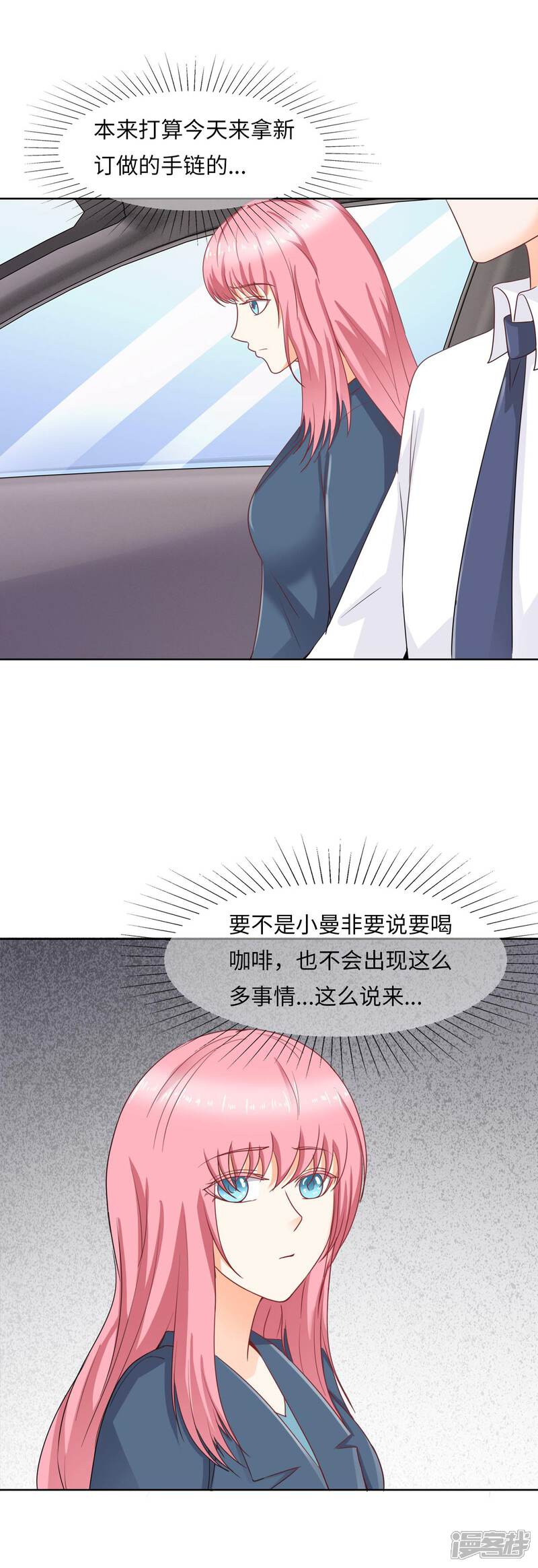 《首席男神领回家》第101话 重要的是信任 第3页