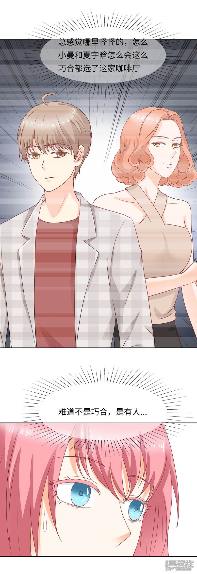 《首席男神领回家》第101话 重要的是信任 第4页