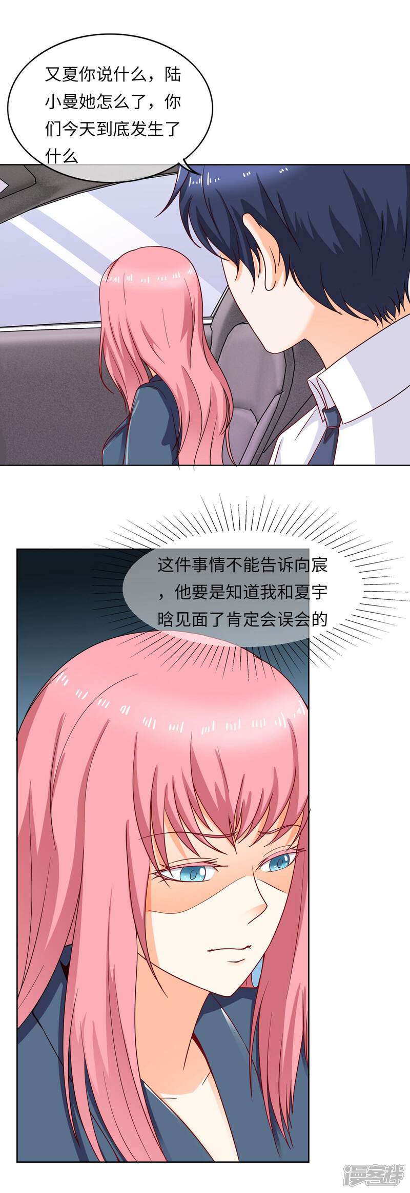 《首席男神领回家》第101话 重要的是信任 第6页