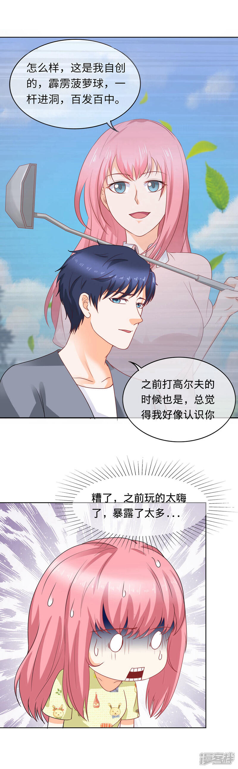 《首席男神领回家》第103话 夫妻座谈 第10页