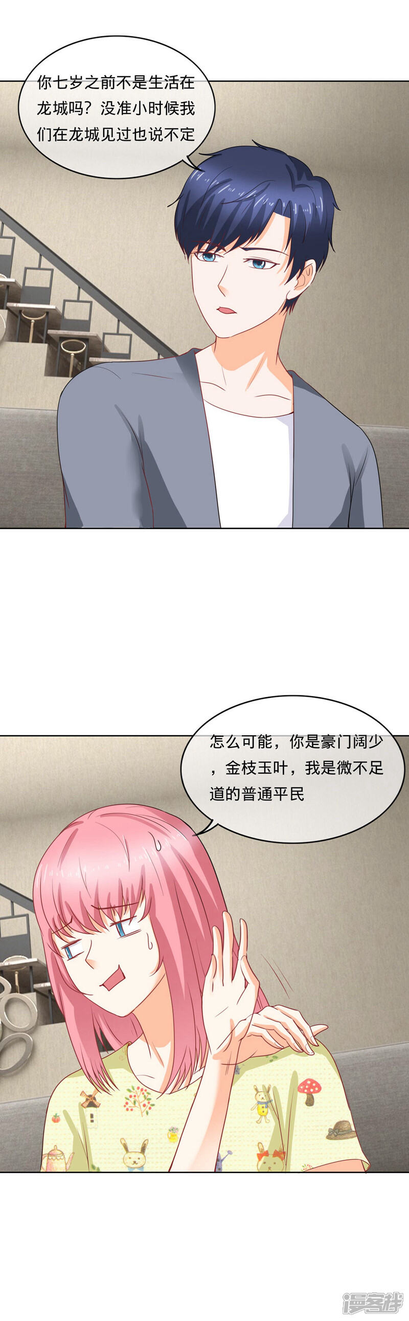 《首席男神领回家》第103话 夫妻座谈 第11页