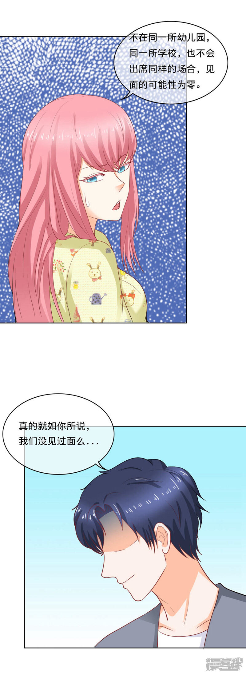 《首席男神领回家》第103话 夫妻座谈 第12页