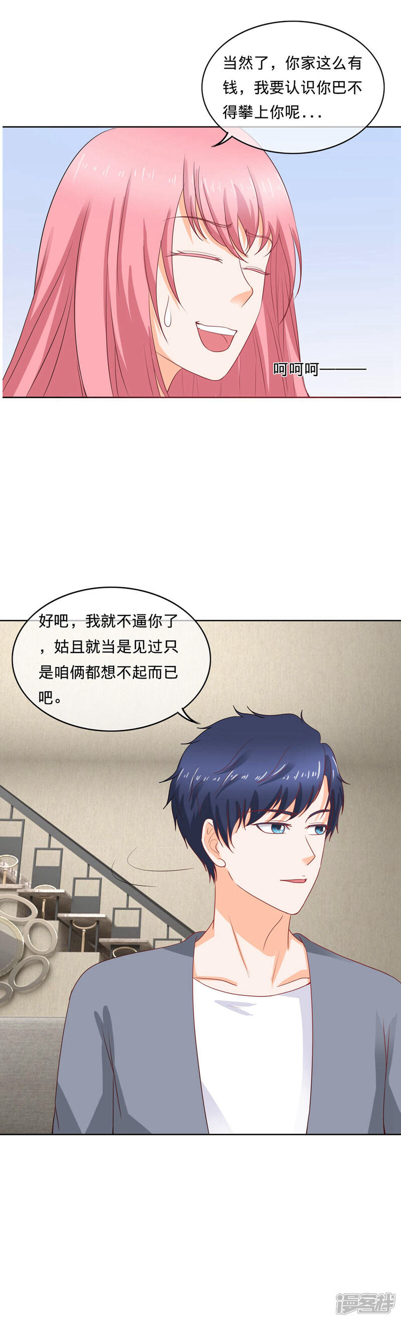 《首席男神领回家》第103话 夫妻座谈 第13页