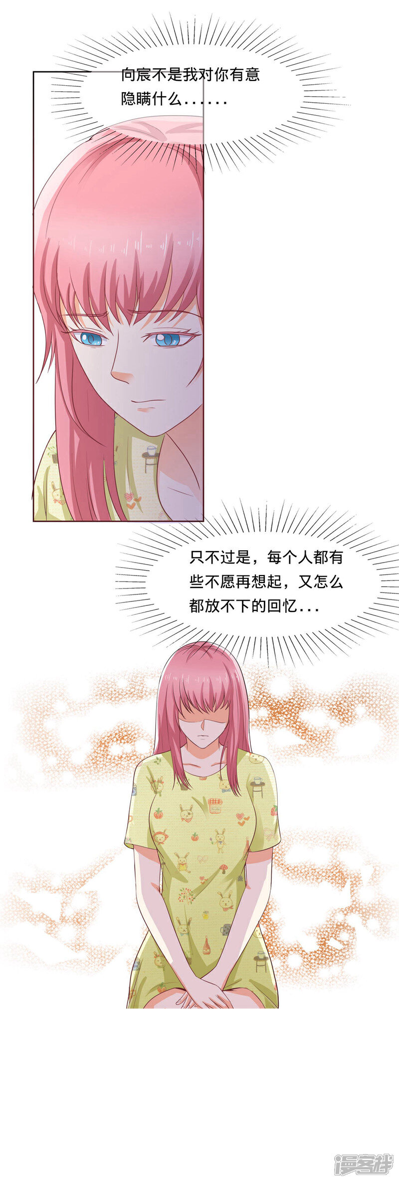《首席男神领回家》第103话 夫妻座谈 第15页