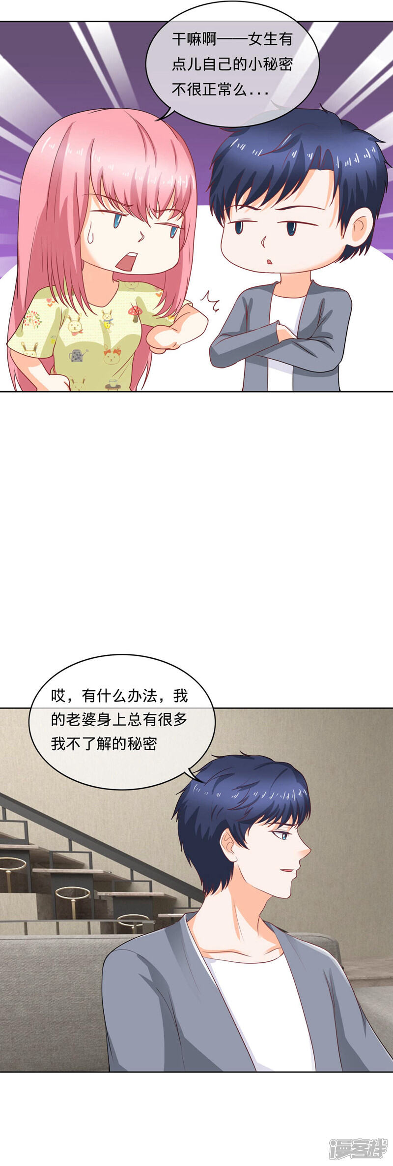 《首席男神领回家》第103话 夫妻座谈 第16页