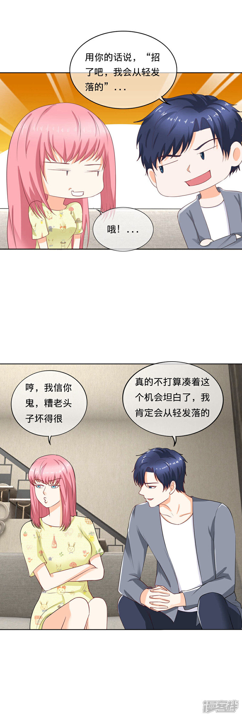 《首席男神领回家》第103话 夫妻座谈 第17页