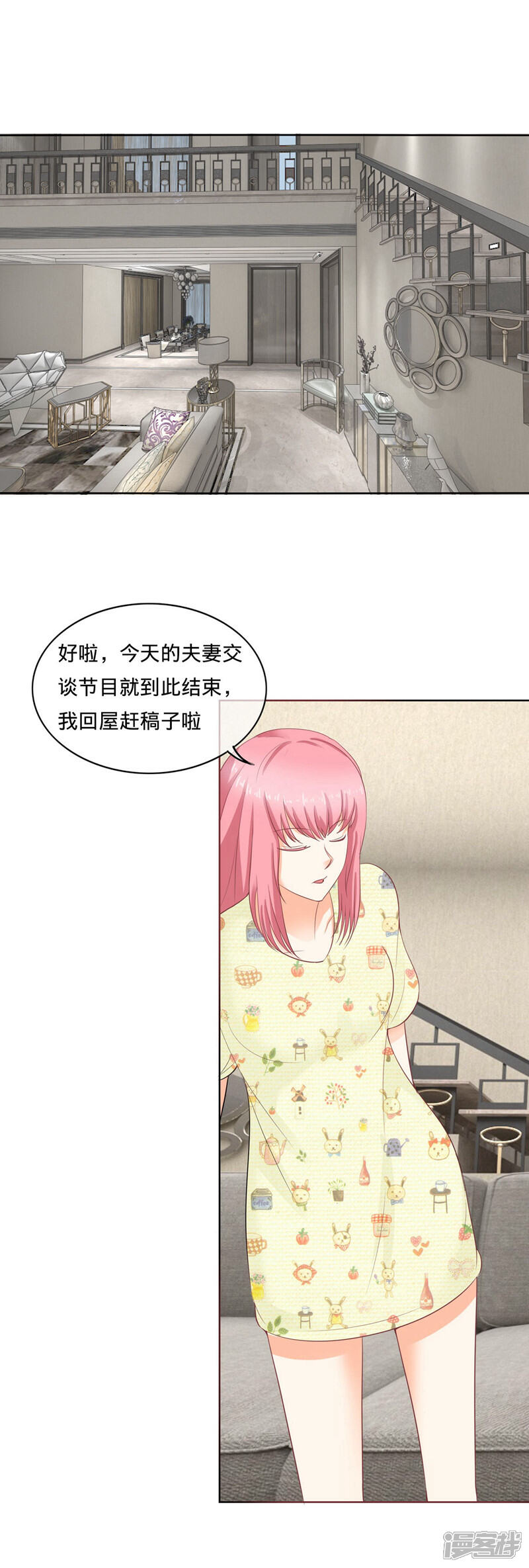 《首席男神领回家》第103话 夫妻座谈 第18页